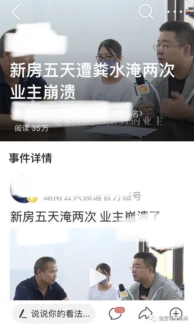 新房5天遭粪水淹2次