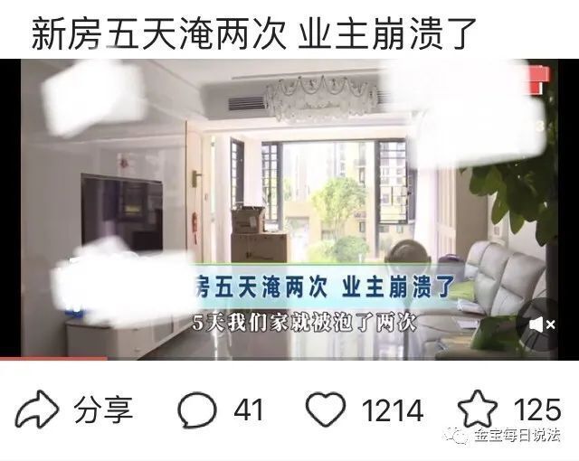 新房5天遭粪水淹2次