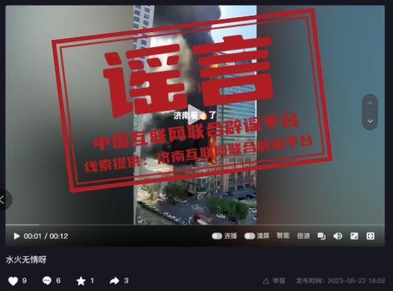 济南大楼着火官方辟谣