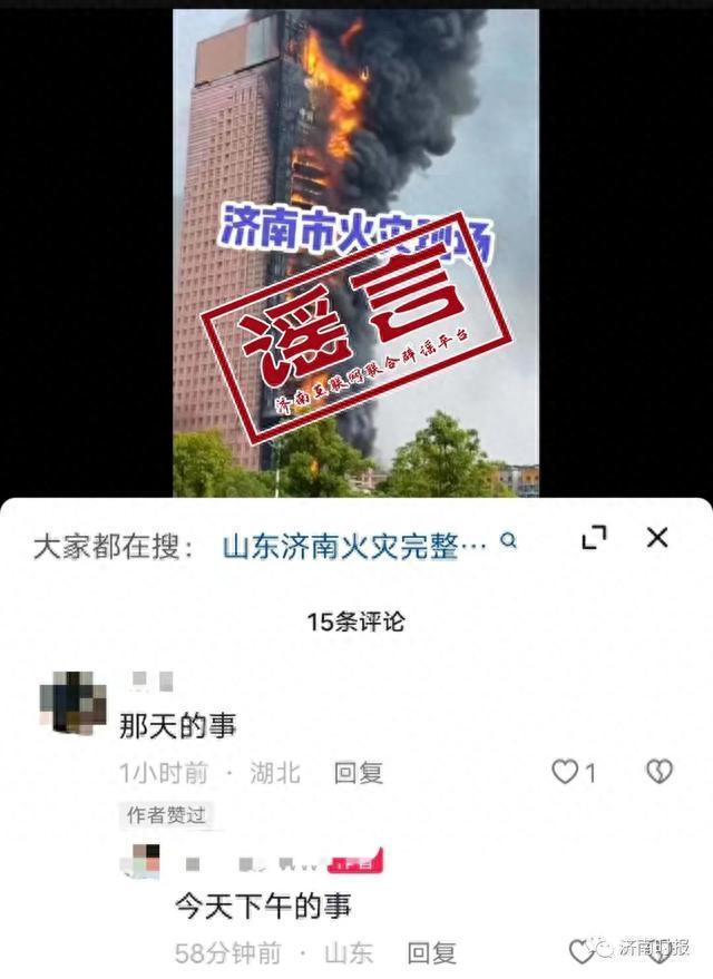 假的！济南大楼又被“着火”