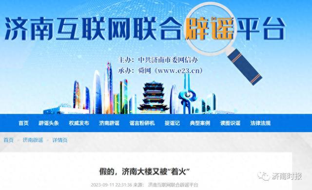 假的！济南大楼又被“着火”