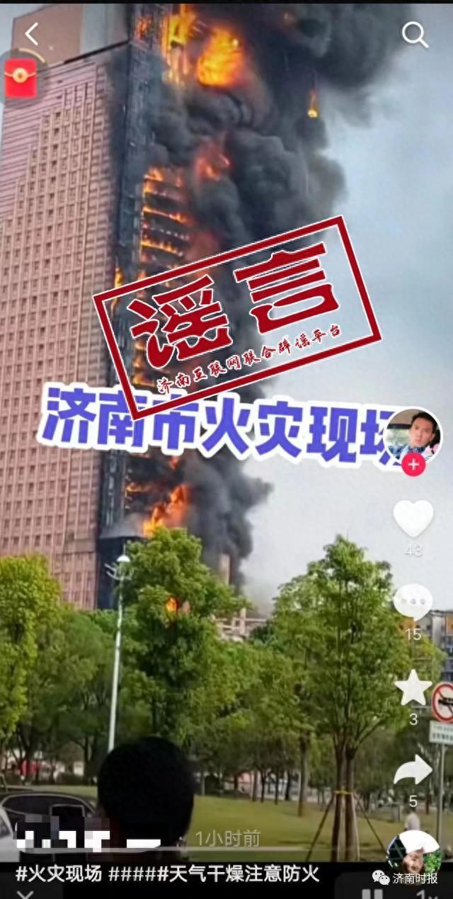 假的！济南大楼又被“着火”