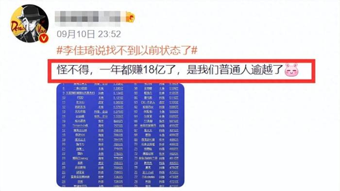 哭着道歉的李佳琦真的年入18亿