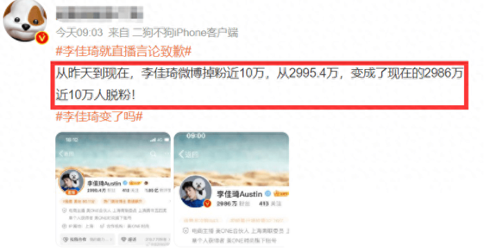 哭着道歉的李佳琦真的年入18亿