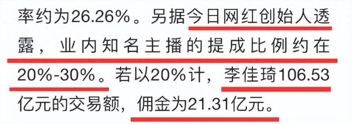 哭着道歉的李佳琦真的年入18亿
