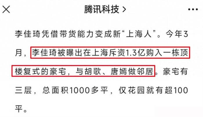 哭着道歉的李佳琦真的年入18亿