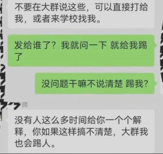 家长质疑班费使用情况被踢出群，官方：已介入调查