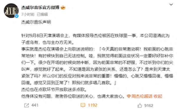 周杰伦演唱会被点歌的粉丝回应了