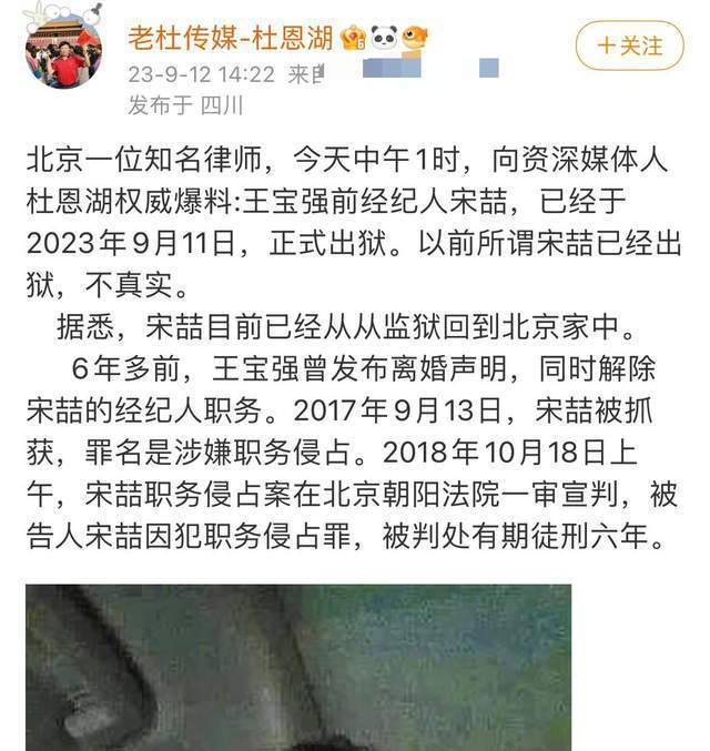 媒体王宝强前经纪人宋喆已出狱
