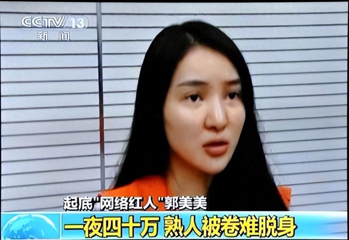炫富网红郭美美已出狱