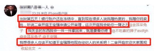 王宝强前经纪人宋喆被曝出狱