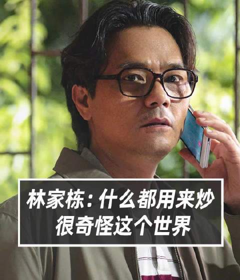 林家栋回应至今仍在香港租房