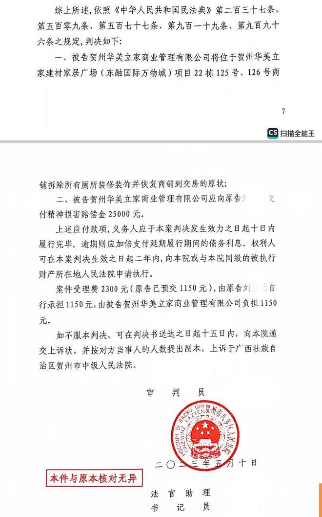 晨意帮忙丨商铺出租后被改成公厕，赢了官司也未能复原？多方回应