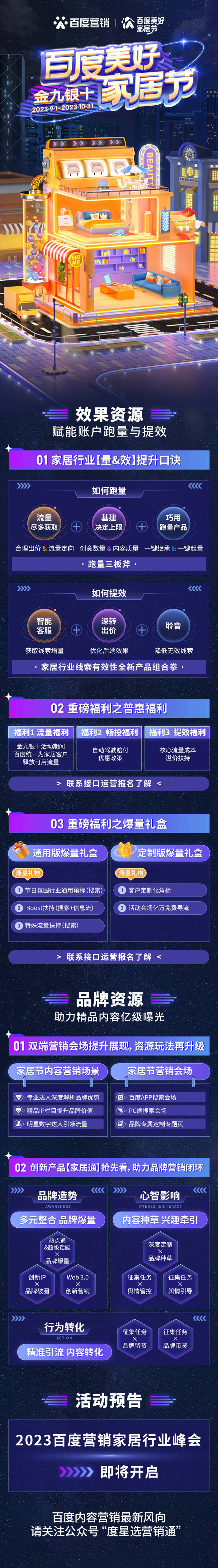 2023百度美好家居节|</p>                <!--end::Text-->
            </div>
            <!--end::Description-->
            <div class=