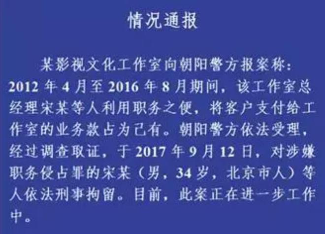 曝王宝强前经纪人宋喆已出狱