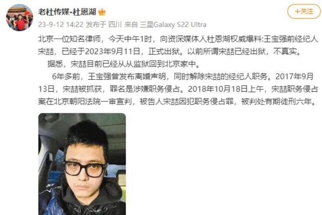 曝王宝强前经纪人宋喆已出狱