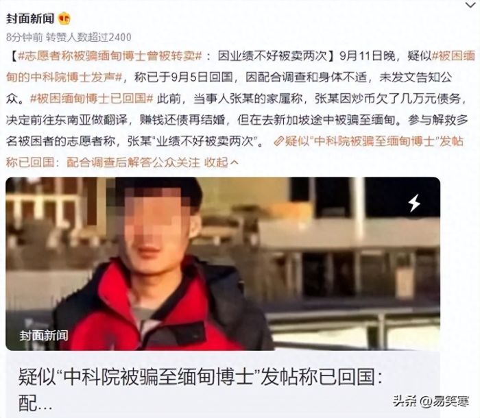 疑被困缅甸的中科院博士发声