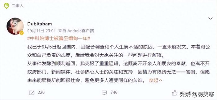 疑被困缅甸的中科院博士发声