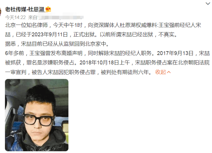 王宝强前经纪人出狱
