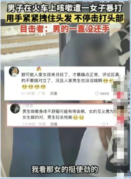 男子咳嗽遭女子殴打