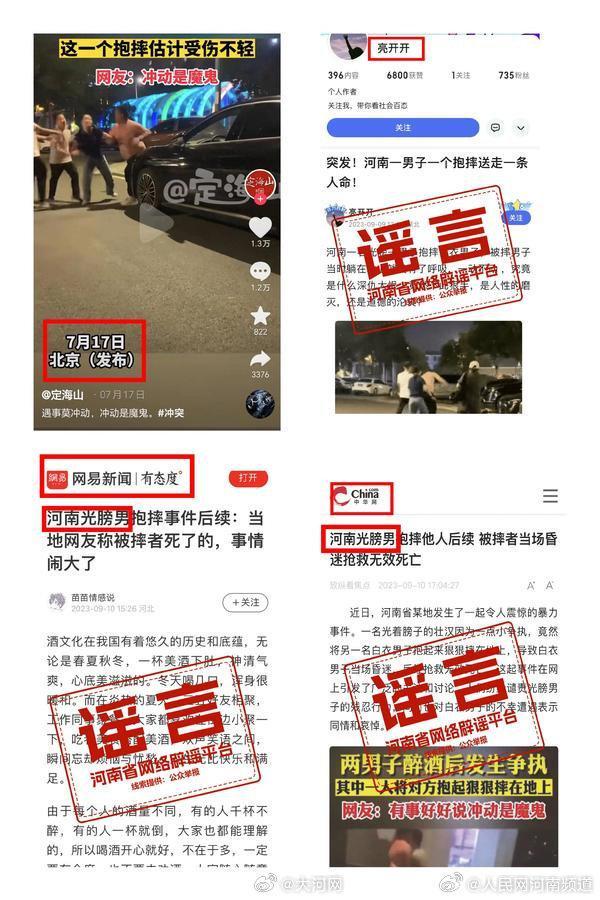 河南辟谣光膀男抱摔事件