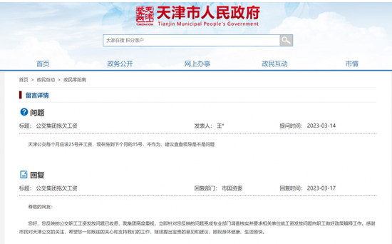 天津公交被曝拖欠员工工资官方回应