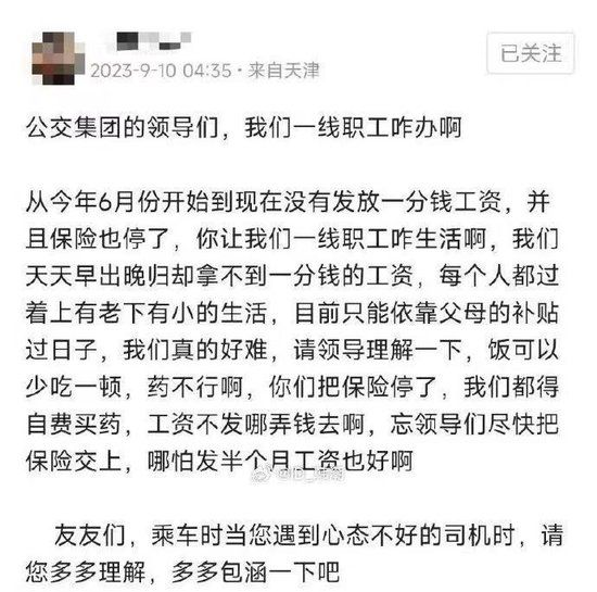 天津公交被曝拖欠员工工资官方回应