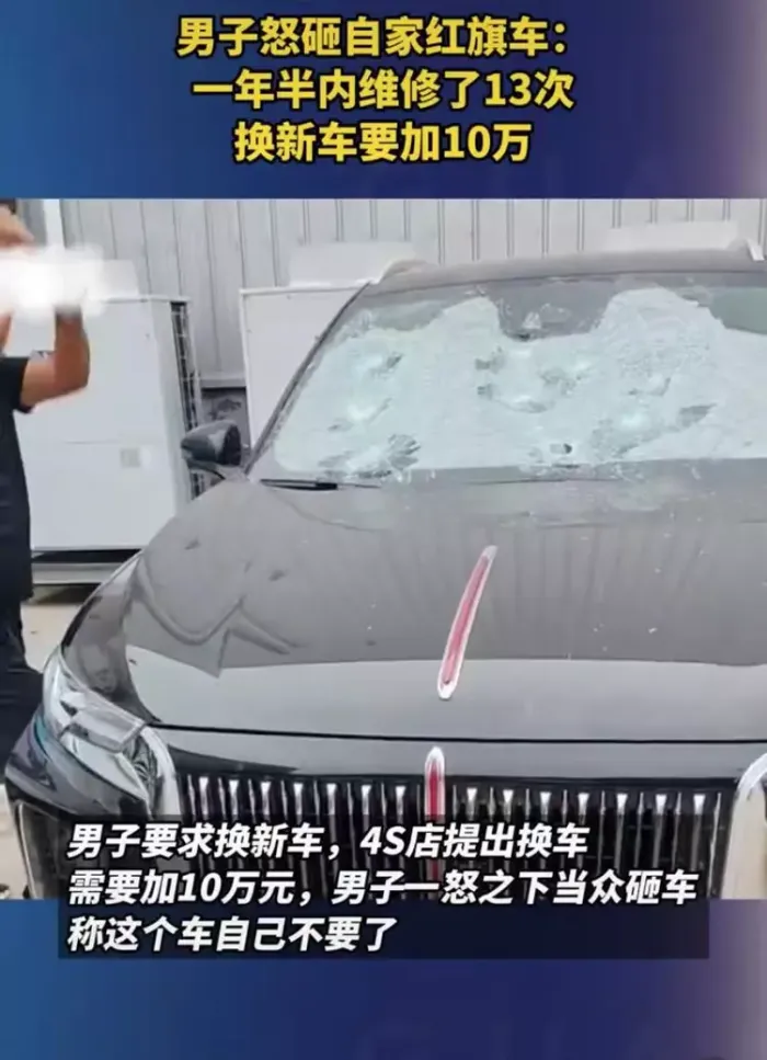 男子4S店怒砸自家红旗车