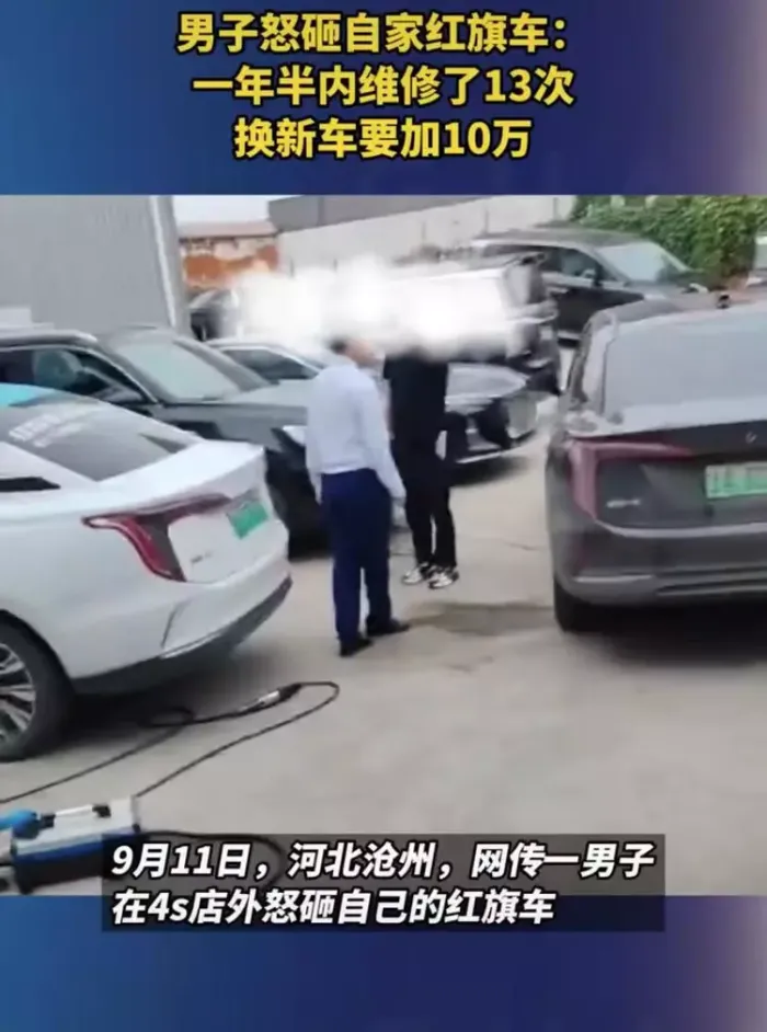 男子4S店怒砸自家红旗车