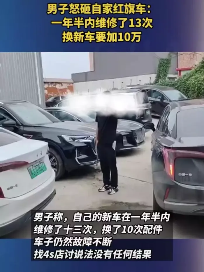 男子4S店怒砸自家红旗车