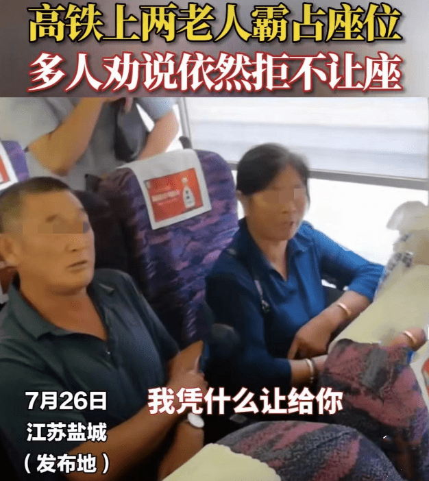 高铁俩老人霸占座位，多人劝说仍然无用！大爷：我非不让！

