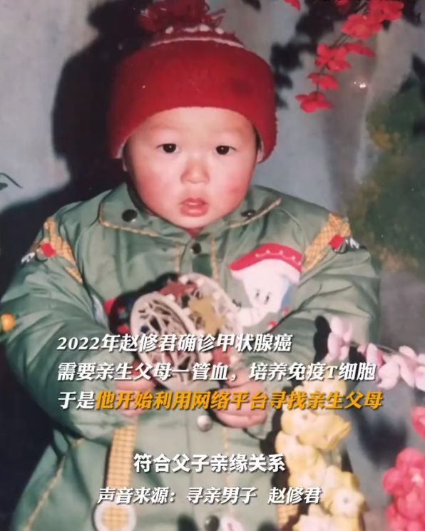 32岁患癌男子寻亲成功