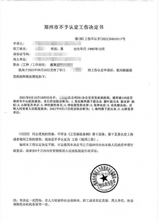 男子倒地抢救多日后死亡未被认定工伤续：河南高院判令重作认定