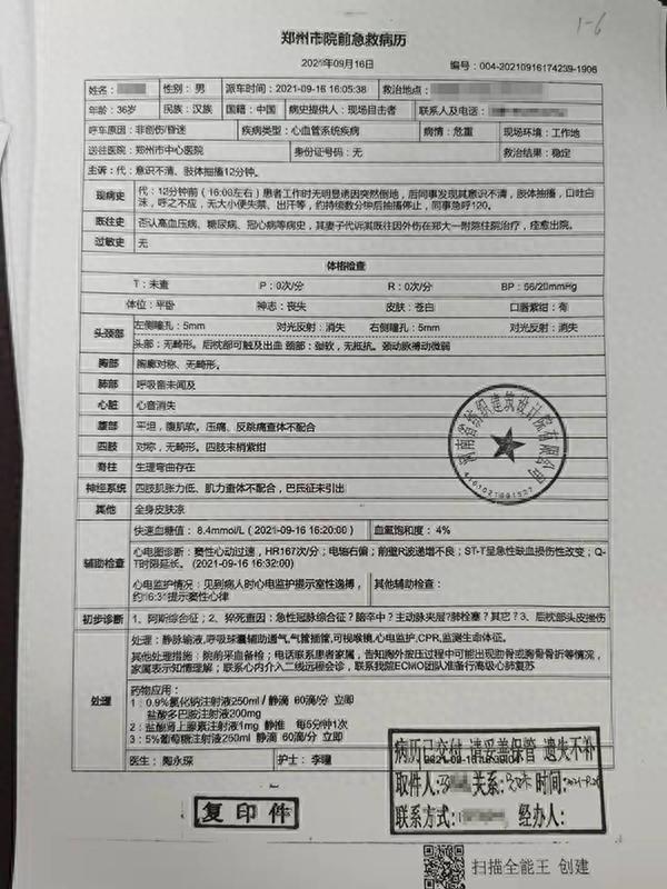 男子倒地抢救多日后死亡未被认定工伤续：河南高院判令重作认定