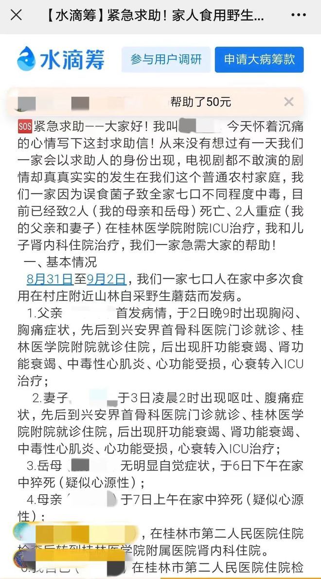 要紧！桂林这一家人吃野生菌，7人中毒2人死亡