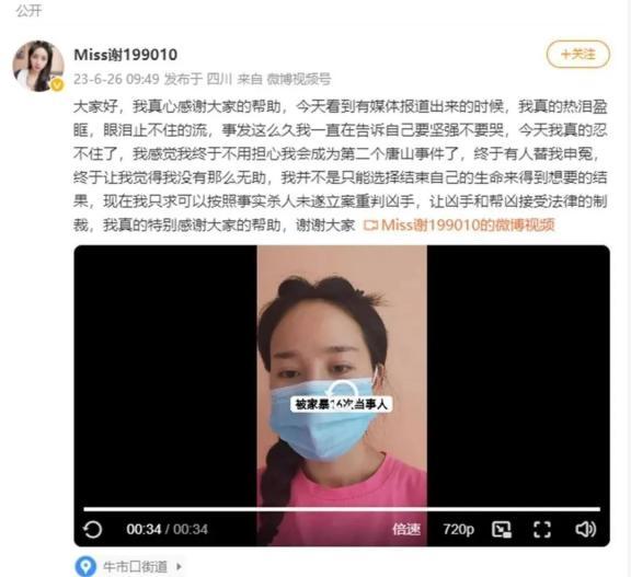 两年被丈夫家暴16次！疑似当事女子发声，成都多部门已介入