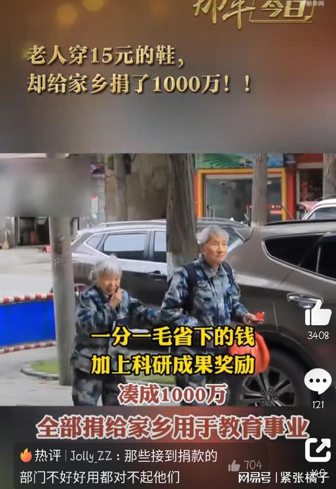 老人穿15元的鞋却给家乡捐1000万