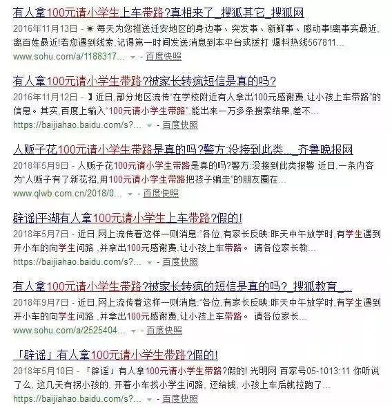 有人贩骗学生上车后摘器官？警方辟谣
