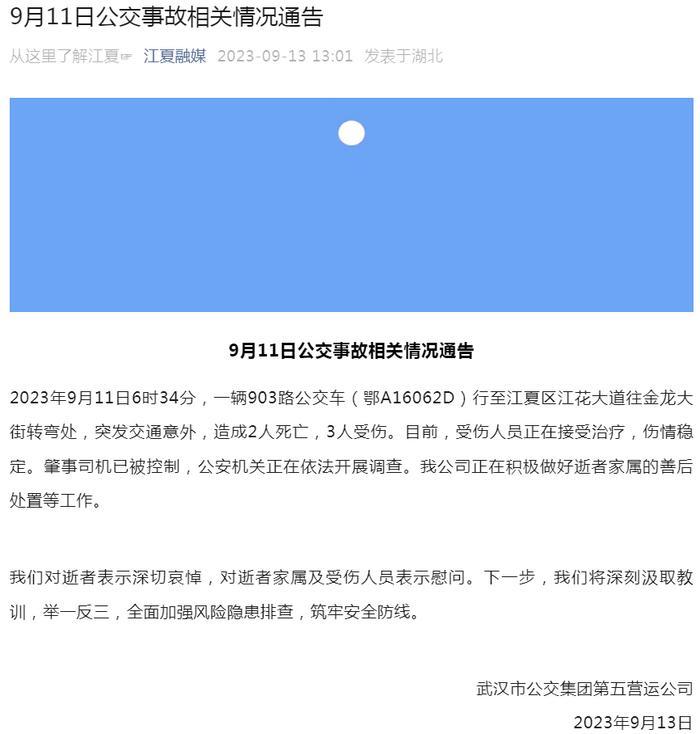 武汉一公交车突发交通意外2死3伤