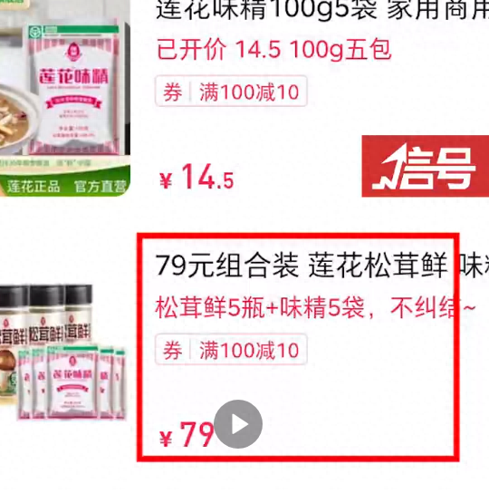 莲花味精上架79元的套餐