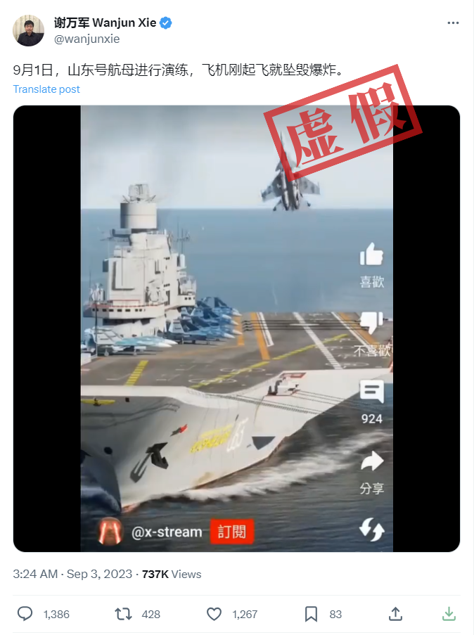 山东舰演练中有飞机坠毁假的