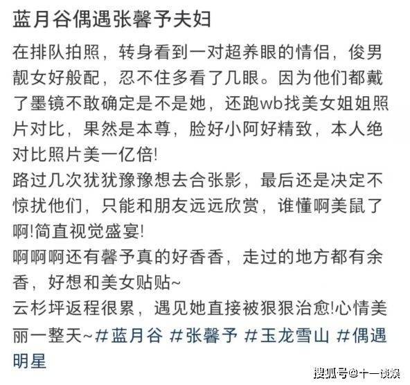 网友在蓝月谷偶遇张馨予何捷