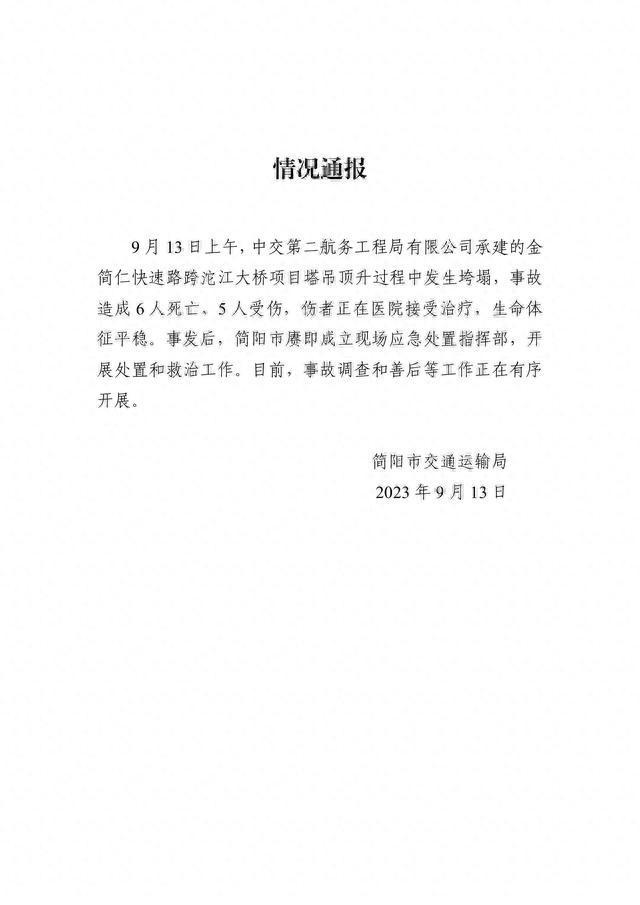 成都简阳一塔吊作业时倾倒已致6人死亡，5人受伤