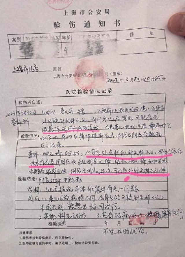 上海一幼儿园被曝多名幼童疑遭虐待，“身上找到多处针尖样小孔”！多方回应
