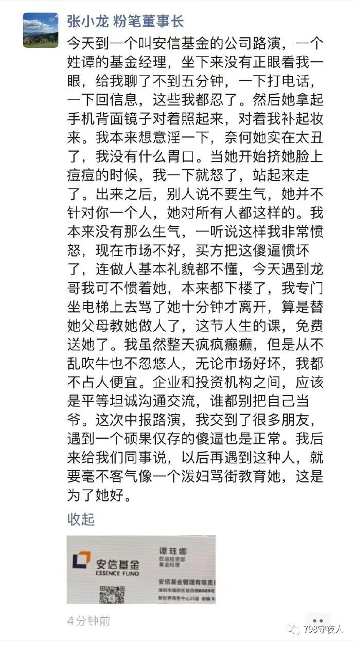 粉笔网CEO张小龙怒怼女基金经理
