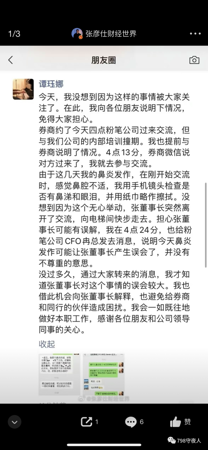 粉笔网CEO张小龙怒怼女基金经理
