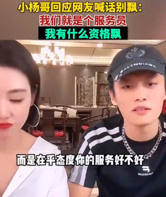 小杨哥回应被网友喊话别飘