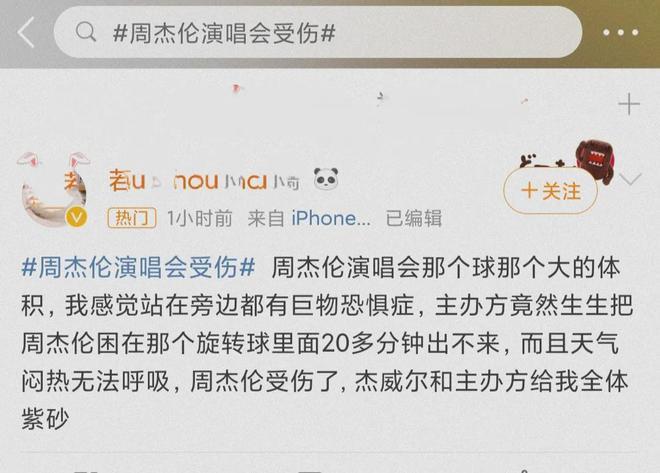 9月8日，周杰伦登上热搜，演唱会上突发状况