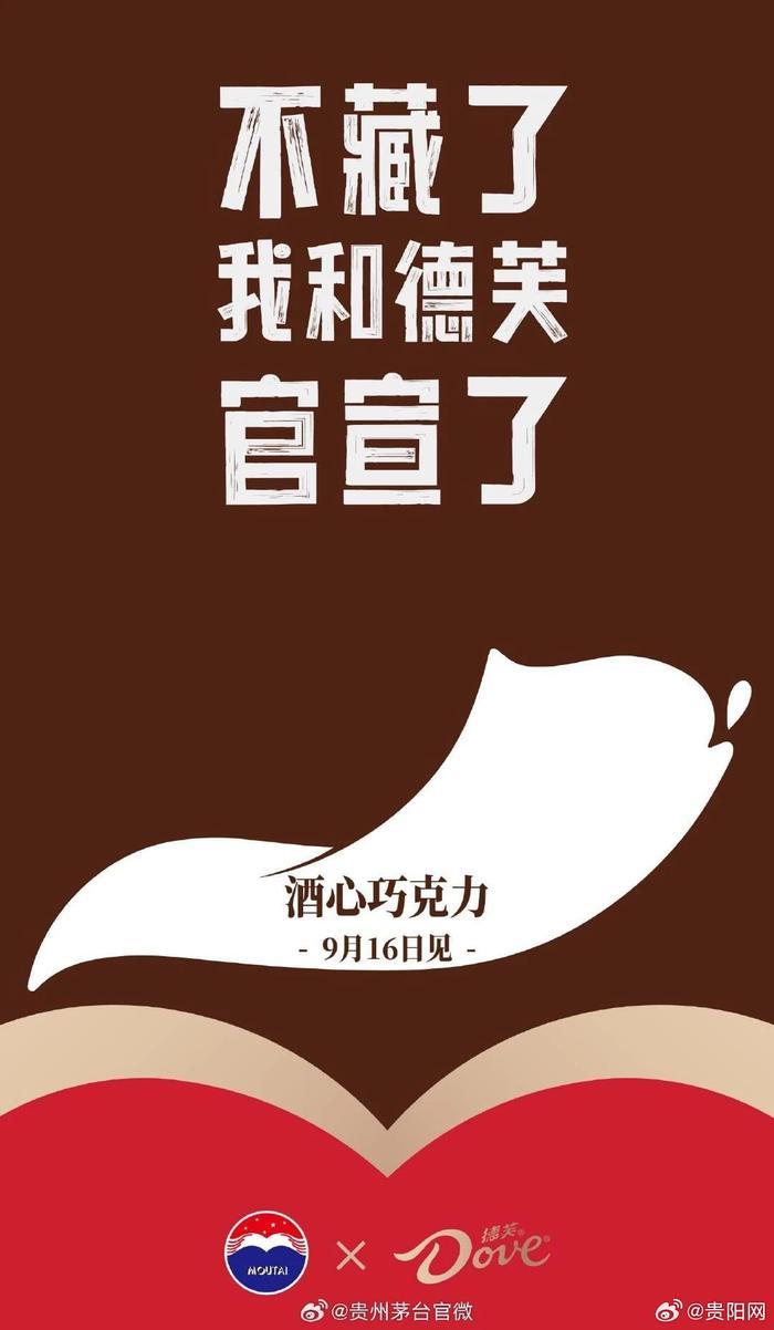 不藏了茅台德芙官宣了这次是酒心巧克力！