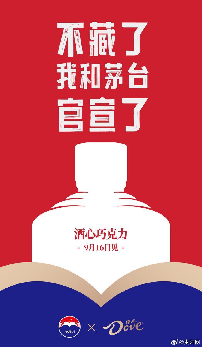 不藏了茅台德芙官宣了这次是酒心巧克力！